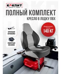 Кресло Кокпит Fish Pro с рамой НДНД, нерж., винил, серый/темно-серый