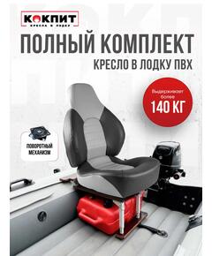 Кресло Кокпит Fish Pro с рамой НДНД, сталь, винил, белый-синий