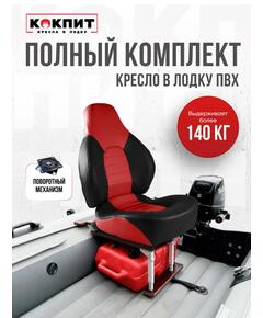 Кресло Кокпит Fish Pro с рамой НДНД, сталь, винил, красный-черный