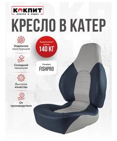 Кресло Кокпит Fish Pro, винил, белый-синий