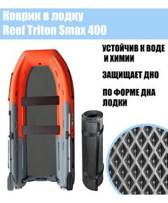 EVA коврик Reef Triton 400 S-Max