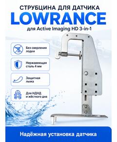 Струбцина для датчиков эхолота Lowrance 3in1, нержавейка