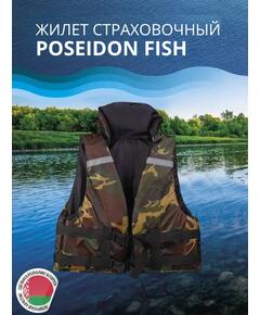 Жилет страховочный Poseidon Fish до 120 кг