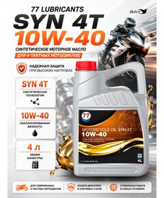 Масло моторное синтетическое Motorcycle Oil Syn 4T 10W-40, 4л