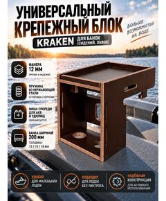 Универсальный крепежный блок (УКБ) Kraken (Кракен)