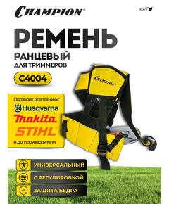 Ремень Champion ранцевый быстросъемный для триммеров с защитой бедра