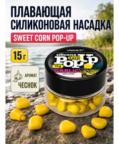 Приманка Vabik SILIСONE POP-UP Кукуруза Чеснок 15г