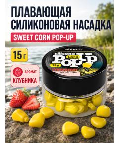 Приманка Vabik SILIСONE POP-UP Кукуруза Клубника 15г