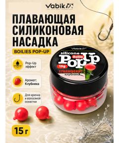 Приманка Vabik SILIСONE POP-UP Бойл Клубника 15г