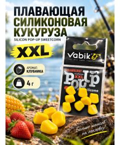 Приманка Vabik SILIСONE-BL POP-UP Кукуруза XXL Клубника 4г