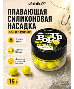Приманка Vabik SILIСONE POP-UP Бойл Ваниль 15г
