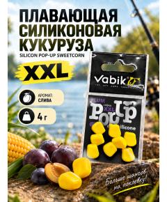 Приманка Vabik SILIСONE-BL POP-UP Кукуруза XXL Слива 4г