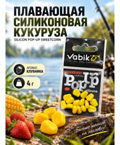 Приманка Vabik SILIСONE-BL POP-UP Кукуруза Клубника 4г