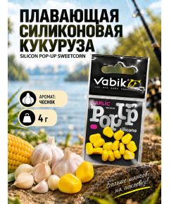 Приманка Vabik SILIСONE-BL POP-UP Кукуруза Чеснок 4г