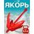 Якорь для лодки ПВХ кошка 3.2 кг (7 фунтов) красного цвета