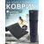 Коврик туристический ISOLON Decor Калейдоскоп 1800х600х8 т.сер