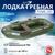 Лодка гребная Румб 200