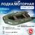 Лодка моторная Румб 260 БС зеленый