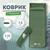 Коврик туристический RSP Sunny 75, зеленый