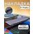 Накладка на лодочное сиденье Bay 60x20