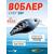 Воблер TsuYoki CHEF 38F 033Z
