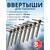 Ввертыш с неподвижной ручкой, нерж.сталь 16*1,5 *130 мм, 8 шт