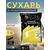 Lion Baits Сухарь уловистый не ароматизированный "Желтый" 1кг