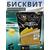 Lion Baits Бисквит классический "Желтый" 1кг