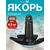 Якорь для лодки ПВХ речной-гриб 4.5 кг (10 фунтов)