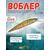 Воблер TsuYoki COLECTOR 110SP 435R