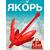 Якорь для лодки ПВХ кошка 1.5 кг (3.5 фунтов) красного цвета