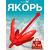 Якорь для лодки ПВХ кошка 0.7 кг (1.5 фунтов) красного цвета