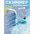 28000 Скиммер для бассейна навесной Intex