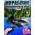 Прикормочный кораблик для рыбалки Amazin Boat V050 Black