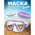 55916 Маски для плавания Intex sea scan