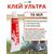 Клей Ультра 15 мл. Моментальный, для ремонта лодок, бассейнов и других изделий из ПВХ, пластмасс, керамики