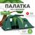 Палатка RSP House 4 для туризма и кемпинга