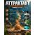 Аттрактант Vabik AROMA COMPLEX Сладкая Мята 250мл