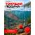 Приманка рыболовная Vabik PASTE TROUT Червь 90г