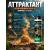 Аттрактант Vabik AROMA COMPLEX Конопля 250мл
