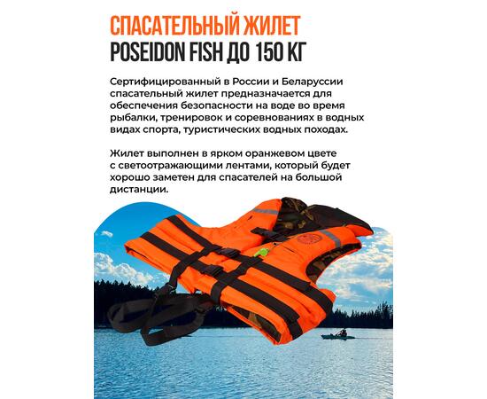 Жилет страховочный двухсторонний Poseidon Fish до 150 кг