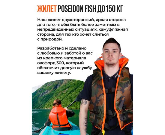 Жилет страховочный двухсторонний Poseidon Fish до 150 кг