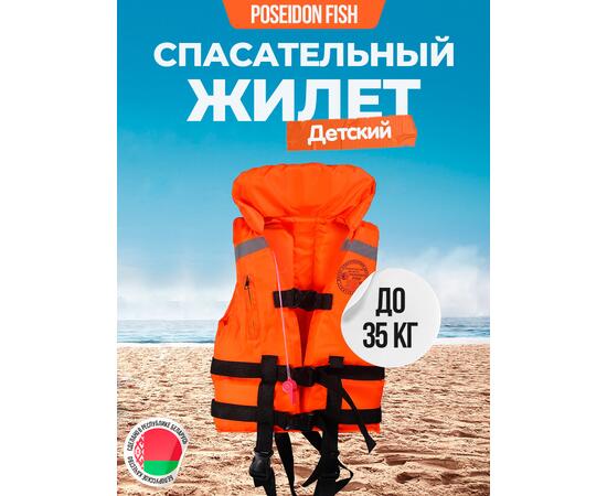 Жилет страховочный двухсторонний Poseidon Fish до 35 кг