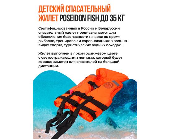 Жилет страховочный двухсторонний Poseidon Fish до 35 кг