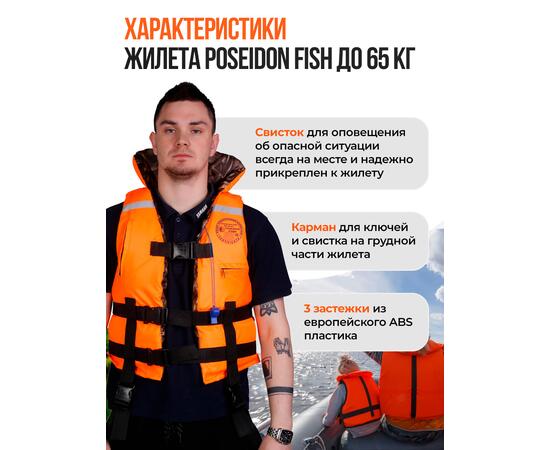 Жилет страховочный двухсторонний Poseidon Fish до 65 кг