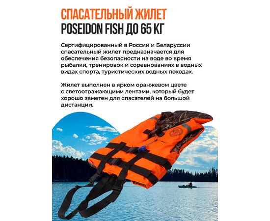 Жилет страховочный двухсторонний Poseidon Fish до 65 кг