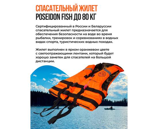 Жилет страховочный двухсторонний Poseidon Fish до 80 кг