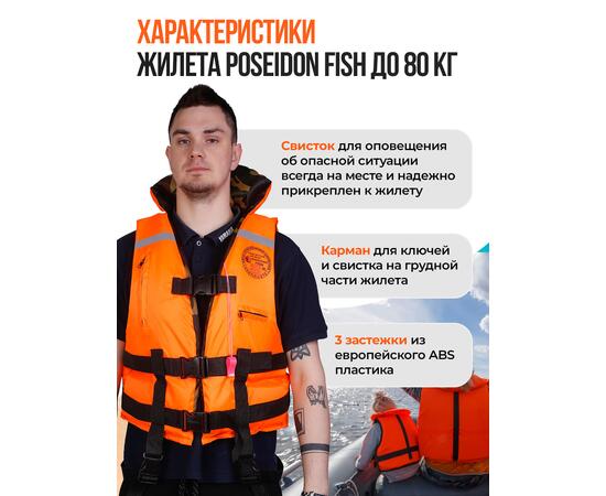 Жилет страховочный двухсторонний Poseidon Fish до 80 кг