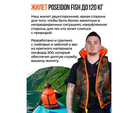 Жилет страховочный двухсторонний Poseidon Fish до 120 кг