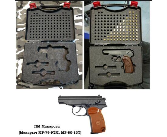 КЕЙС ДЛЯ ПИСТОЛЕТА МАКАРОВА (МАКАРЫЧ МР-79-9ТМ, МР-80-13Т И Т.Д.)